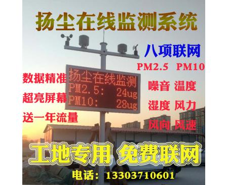 商丘八項揚(yáng)塵監(jiān)測